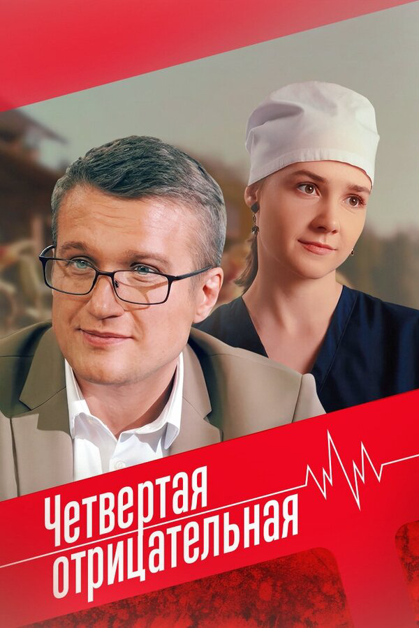 Постер сериала